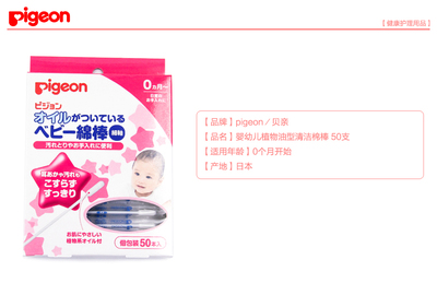 細(xì)致入微的呵護(hù) 貝親橄欖油棉棍，專(zhuān)為嬰幼兒設(shè)計(jì)的清潔臻品