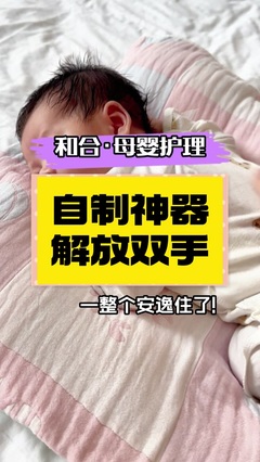 和合莊園母嬰護理 專業守護生命最初的旅程